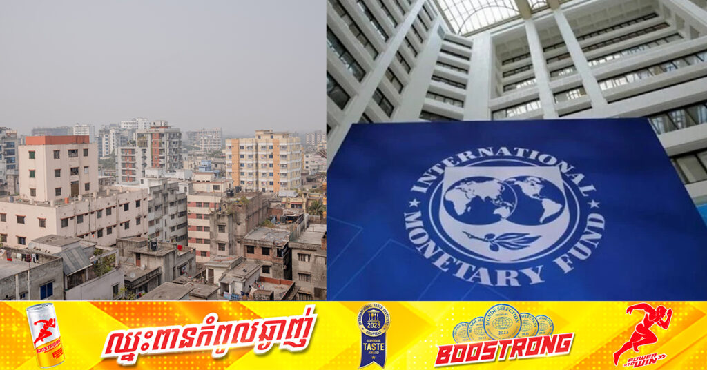បង់ក្លាដែសស្វែងរកថវិកាសង្គ្រោះបន្ទាន់ ៣ពាន់លានដុល្លារពីមូលនិធិ IMF ដើម្បីជួយទូទាត់បំណុល