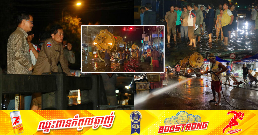 អភិបាលរាជធានីភ្នំពេញ ដឹកនាំក្រុមការងារចុះបូមទឹក និងបាញ់ទឹកលាងសម្អាតតាមដងផ្លូវទាំងយប់