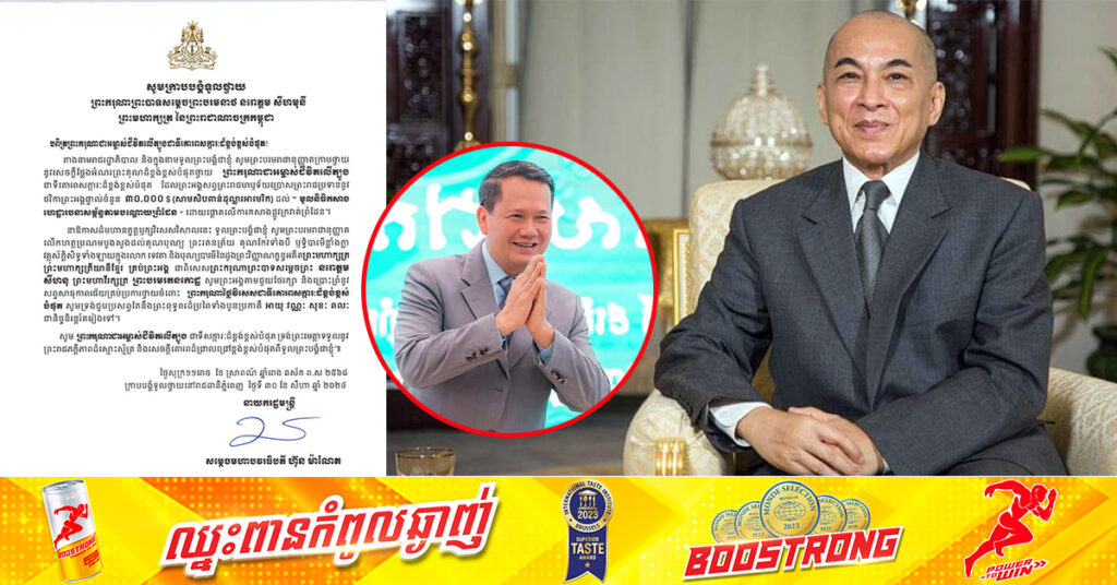 សម្ដេចធិបតី ហ៊ុន ម៉ាណែត ថ្លែងអំណរព្រះគុណ ព្រះមហាក្សត្រ ដែលប្រោសព្រះរាជទានថវិកា ៣ម៉ឺនដុល្លារដល់ «មូលនិធិកសាង ហេដ្ឋារចនាសម្ព័ន្ធតាមបណ្ដោយព្រំដែន» ដោយផ្ដោតលើការកសាងផ្លូវក្រវាត់ព្រំដែន