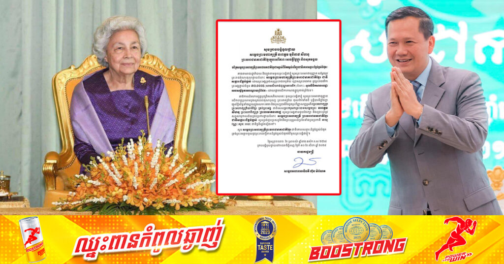 សម្ដេចធិបតី ហ៊ុន ម៉ាណែត ថ្លែងអំណរព្រះគុណសម្ដេចម៉ែ ដែលប្រោសព្រះរាជទានថវិកា៣ម៉ឺនដុល្លារដល់ «មូលនិធិកសាងហេដ្ឋារចនាសម្ព័ន្ធតាមបណ្ដោយព្រំដែន» ដោយផ្តោតលើការកសាងផ្លូវក្រវាត់ព្រំដែន