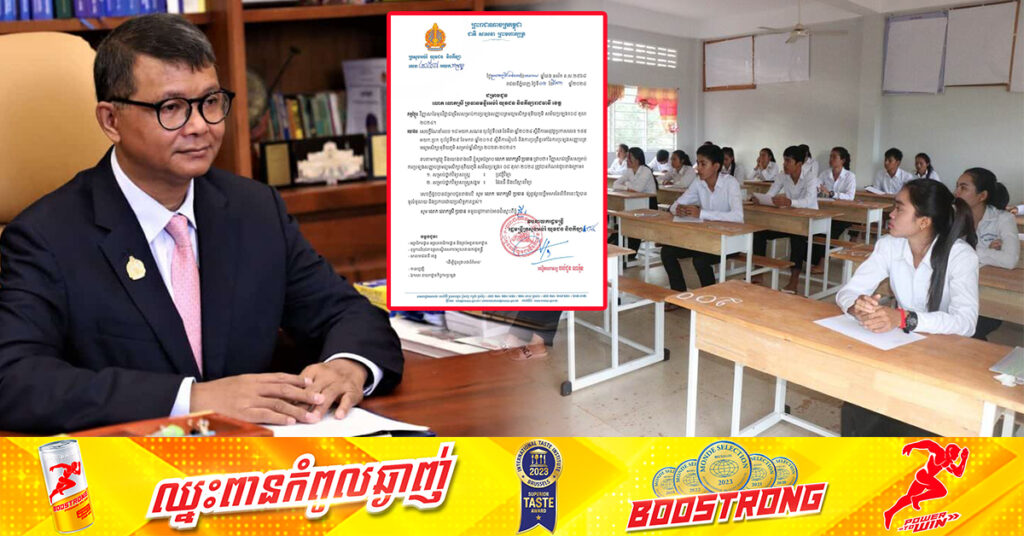 ក្រសួងអប់រំ ជូនដំណឹងពីការកំណត់វិញ្ញាសាមុខវិជ្ជាជម្រើស សម្រាប់ការប្រឡងបាក់ឌុប សម័យប្រឡង ០៨ តុលា ២០២៤