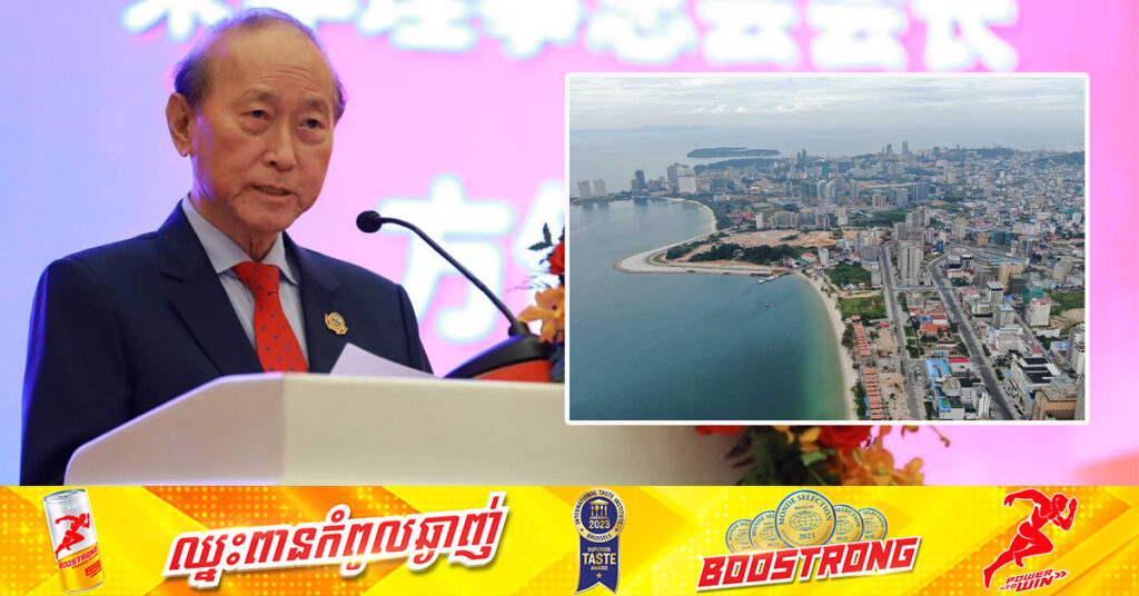 លោកអ្នកឧកញ៉ា ពុង ឃាវសែ៖ នៅឆមាសទី១ឆ្នាំនេះ ការវិនិយោគចិននៅកម្ពុជាមាន ១ ៣៨០លានដុល្លារ ស្មើនឹងជាង៤២% នៃការវិនិយោគសរុប