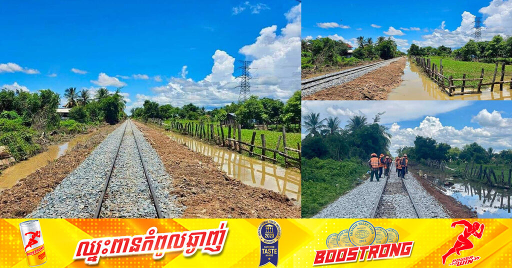 កំណាត់ផ្លូវដែកភាគខាងជើង នៅខេត្តពោធិ៍សាត់ ដែលរងការខូចខាត បានដាក់ឱ្យដំណើរការជាប្រក្រតីឡើងវិញហើយ