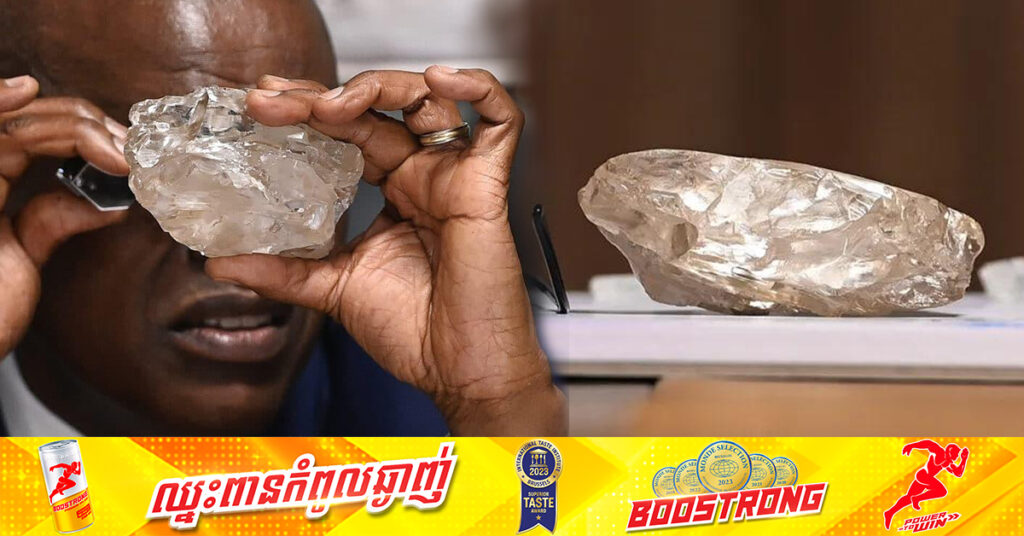 ដុំពេជ្រធំជាងគេទី២លើពិភពលោក ត្រូវបានរកឃើញនៅប្រទេសបុតស្វាណា នៃទ្វីបអាហ្រ្វិក