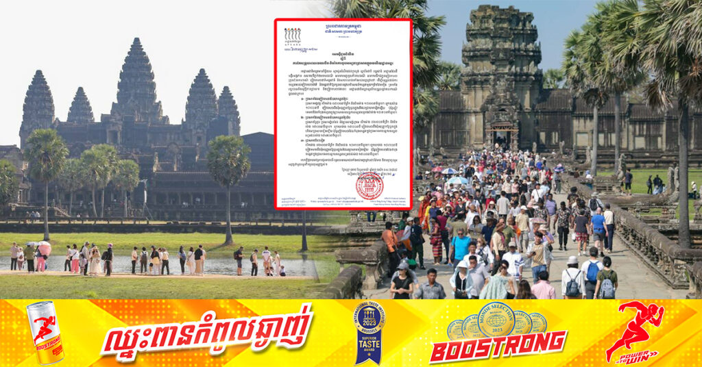 អាជ្ញាធរជាតិអប្សរា ជូនដំណឹង ស្តីពីការកែសម្រួលពេលវេលា ការបើក បិទ នៃការចូលទស្សនាប្រាសាទក្នុងរមណីយដ្ឋានអង្គរ