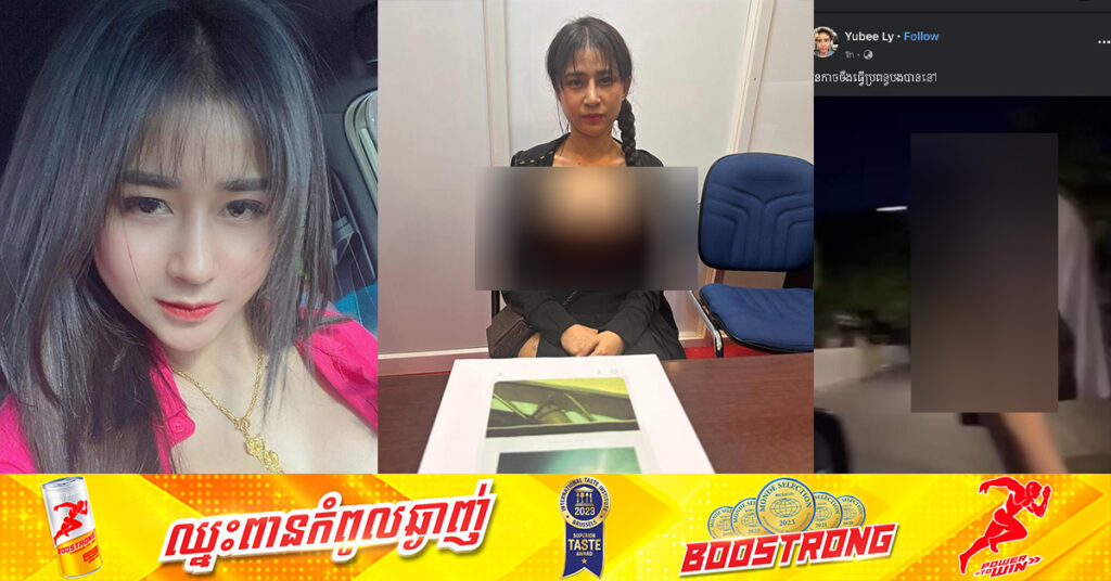 ស្ដ្រីដែលបា-ញ់បោះសេរីខុសច្បាប់ ហើយបង្ហោះ Facebook ត្រូវកម្លាំងនគរបាលចាប់ខ្លួន 