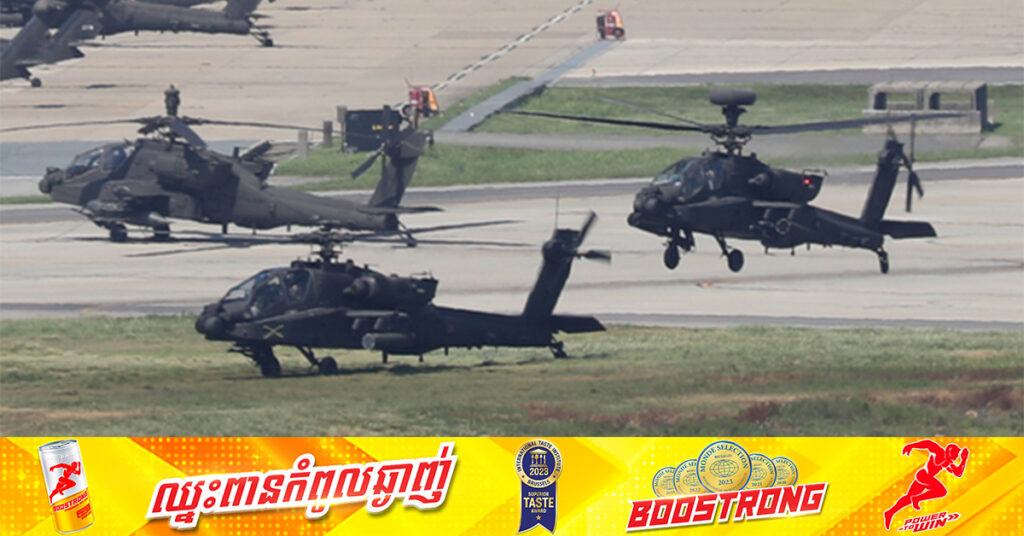 កូរ៉េខាងជើង ថ្កោលទោសគម្រោងលក់ឧទ្ធម្ភាគចក្ររបស់អាមេរិក ឱ្យកូរ៉េខាងត្បូង ជាទង្វើបង្ករឿង