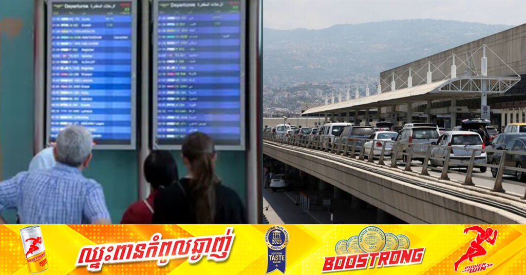 អូស្រ្តាលី ណែនាំឱ្យពលរដ្ឋរបស់ខ្លួន ចាកចេញពីលីបង់ ដោយសារតែភាពតានតឹងអ៉ីស្រាអែល-Hezbollah