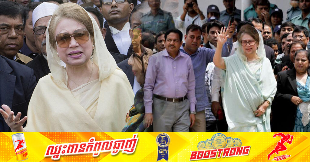អតីតនាយករដ្ឋមន្រ្តីបង់ក្លាដែស និងជាមេដឹកនាំបក្សប្រឆាំង លោកស្រី Khaleda Zia ត្រូវបានដោះលែងឱ្យមានសេរីភាព