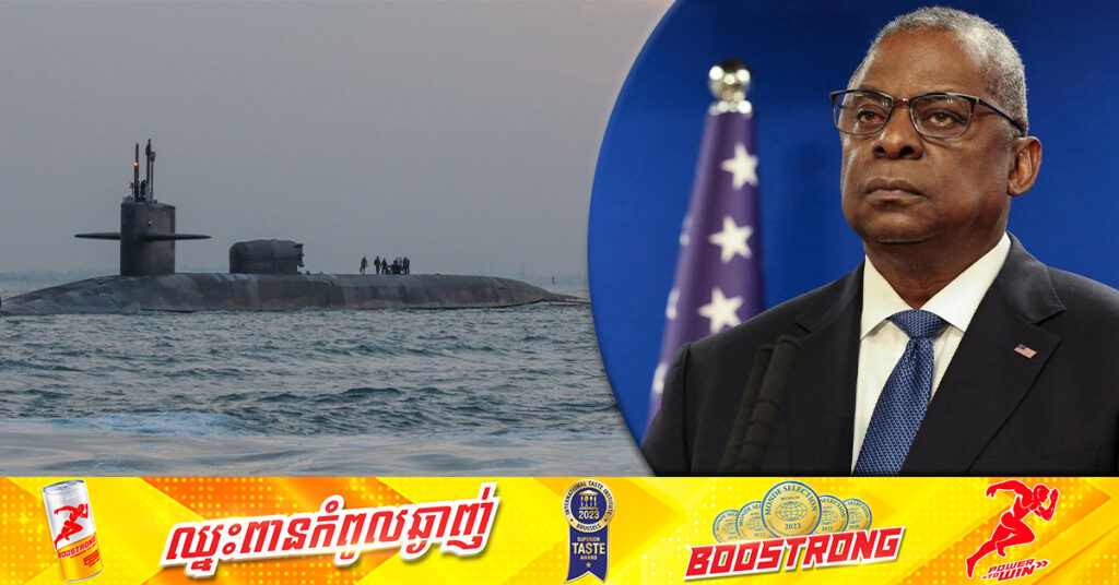 សហរដ្ឋអាមេរិក ប្រកាសជាសាធារណៈពីការដាក់ពង្រាយនាវាមុជទឹក ទៅមជ្ឈិមបូព៌ា ចំពោះមុខភាពតានតឹងអ៉ីរ៉ង់-អ៉ីស្រាអែល