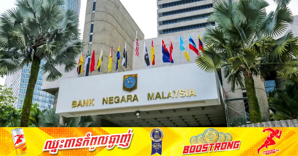 ធនាគារកណ្តាលម៉ាឡេស៊ី ដាក់ពិន័យធនាគារចំនួន៤ ពាក់ព័ន្ធនឹងការអាក់ខានផ្តល់សេវាកម្ម