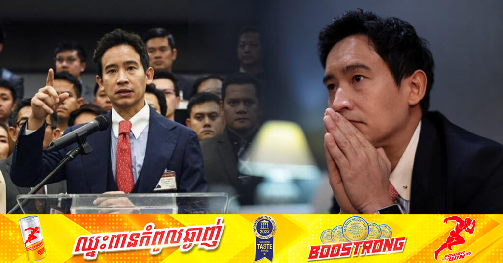 BREAKING: តុលាការធម្មនុញ្ញថៃ ចេញសាលក្រមបង្គាប់ឱ្យរំលាយគណបក្ស Move Forward