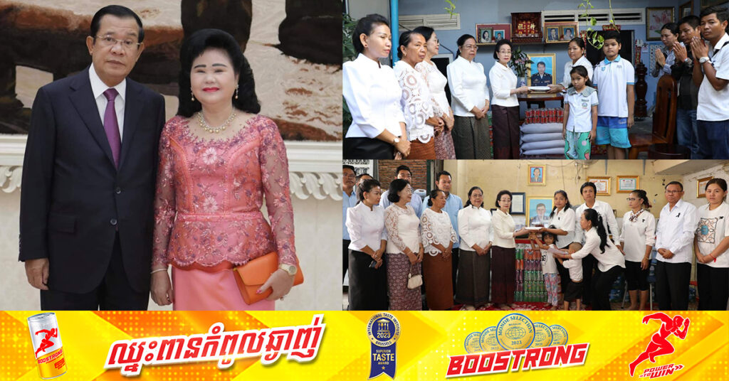 សម្ដេចកិត្តិព្រឹទ្ធបណ្ឌិត ប៊ុន រ៉ានី ហ៊ុនសែន និងសម្ដេចតេជោ ឧបត្ថម្ភថវិកាសម្រាលបន្ទុកដល់គ្រួសារអាកាសយានិក ខេង ឆៃយុទ្ធ និងលោក ស៊ុន ផល្លា ដែលពលីជីវិតក្នុងឧបទ្ទវហេតុ ធ្លាក់ឧទ្ធម្ភាគចក្រ លើខ្នងភ្នំយ៉ាវយ៉ៃ ខេត្តពោធិ៍សាត់