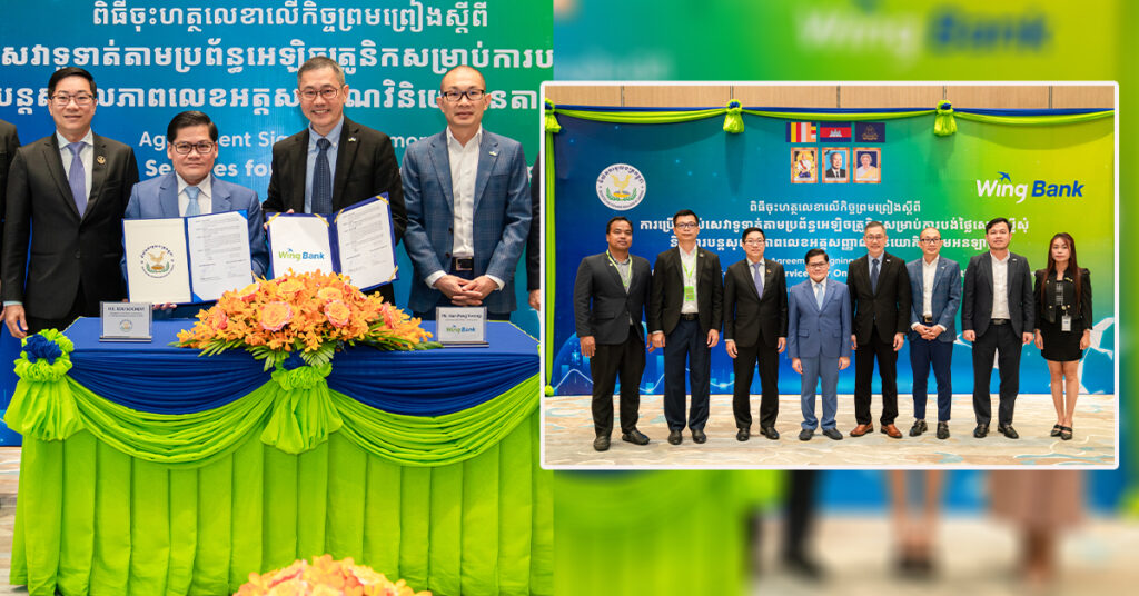 ធនាគារ វីង និង និយ័តករមូលបត្រកម្ពុជាសហការផ្តល់សេវាទូទាត់អេឡិចត្រូនិចដល់វិនិយោគិនក្នុងទីផ្សារមូលបត្រ