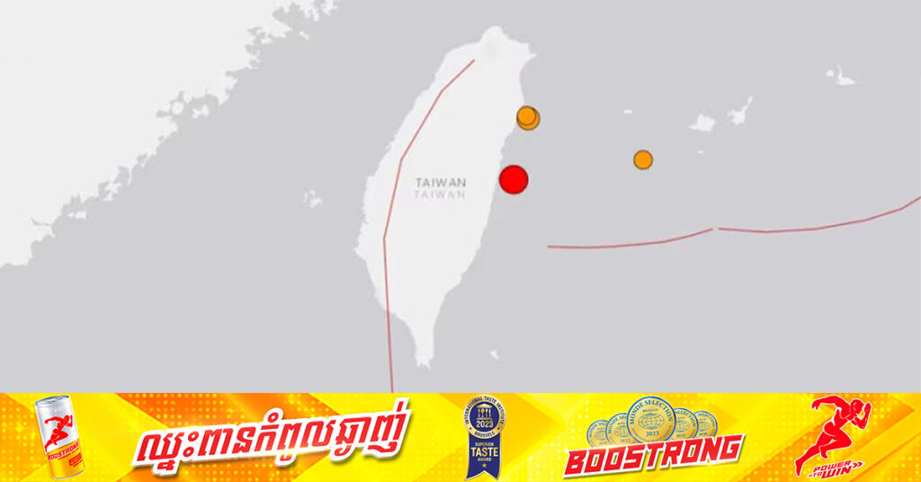 គ្រោះរញ្ជួយដីកម្រិត ៦.៣រ៉ិចទ័រ វាយប្រហារកោះតៃវ៉ាន់