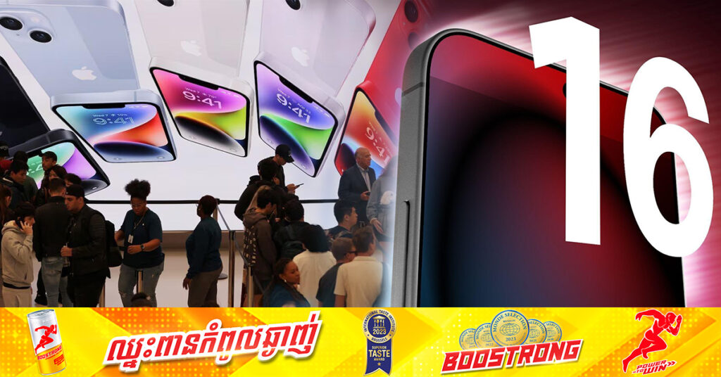 នៅសល់តែជាង ១០ថ្ងៃទៀតប៉ុណ្ណោះ Apple នឹងប្រកាសបង្ហាញផលិតផលថ្មីជាផ្លូវការហើយ