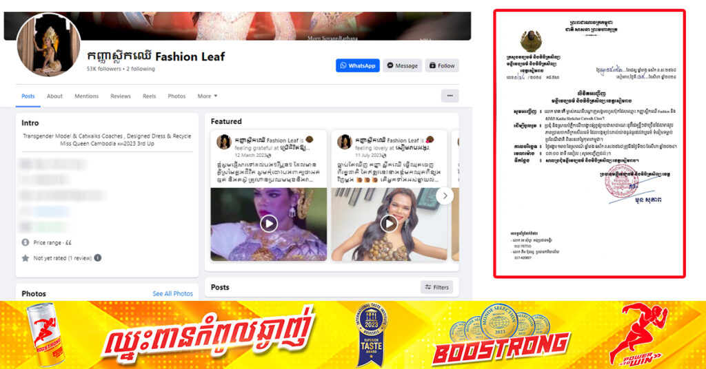 មន្ទីរវប្បធម៌ខេត្តសៀមរាប អញ្ជើញម្ចាស់ហ្វេសប៊ុក «កញ្ញាស្លឹកឈើ Fashion និង «សាលា Kanha Slerkcher Catwalk Class» បំភ្លឺការបង្ហោះ ដែលប៉ះពាល់ពិសេសតម្លៃកុមារ