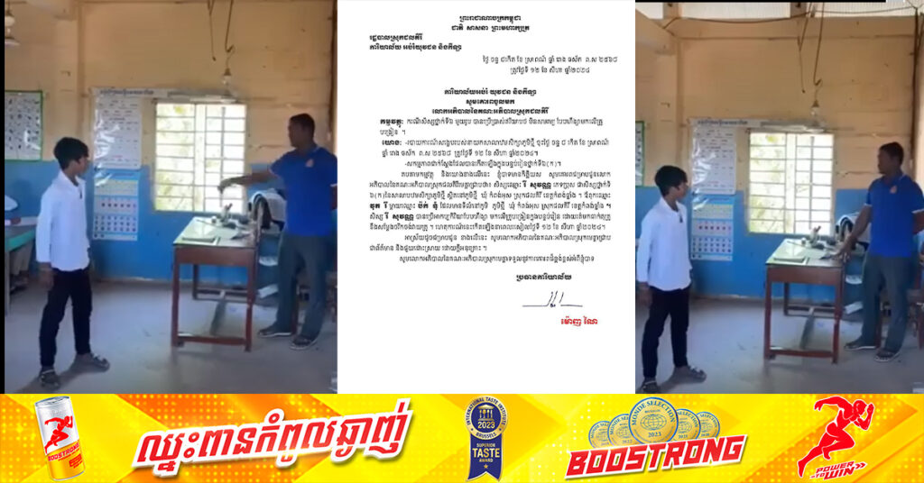 សិស្សថ្នាក់ទី៦ម្នាក់ នៅសាលាបឋមសិក្សាភូមិថ្មី ស្រុកជលគិរី ហក់ធាក់តុគ្រូបង្រៀន ផ្ទុះការចែកចាយវីដេអូពេញបណ្ដាញសង្គម, នាយកសាលាថា ធ្លាប់ធ្វើសកម្មភាពបែបនេះ២លើករួចមកហើយ