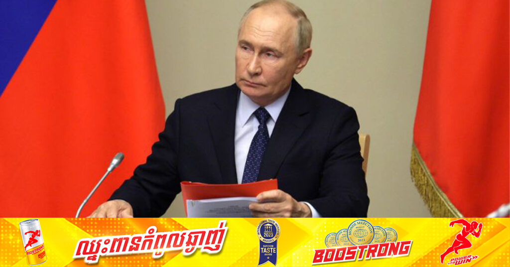 វិមានក្រឹមឡាំង ថាមិនបារម្ភខ្លាចលោក ពូទីន ត្រូវចាប់ខ្លួននៅប្រទេសម៉ុងហ្គោលីឡើយ