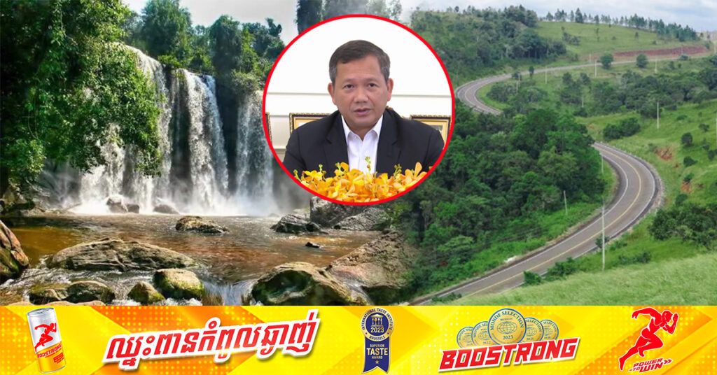 សម្តេចធិបតី ហ៊ុន ម៉ាណែត ណែនាំឱ្យរៀបចំកម្មវិធីដំណើរកម្សាន្ត ជូនប្រជាពលរដ្ឋទៅកាន់ខេត្តទាំង៤នៅភាគឦសាន រៀងរាល់ចុងសប្តាហ៍ ចាប់ពីខែកញ្ញា ដល់ខែធ្នូ, រដ្ឋមន្រ្តីក្រសួងព័ត៌មាន ទទួលបន្ទុកភារកិច្ចនេះ