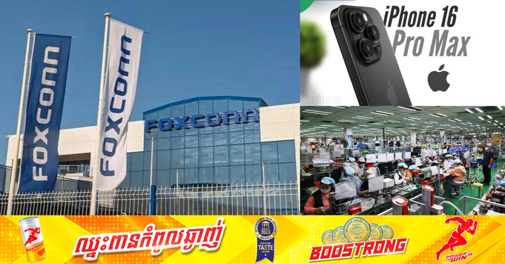 Apple ស្រាប់តែផ្លាស់ប្តូរយុទ្ធសាស្ត្រ ទៅផលិត iPhone 16 នៅប្រទេសចិនវិញ