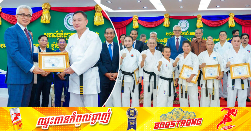 ឧត្តមសេនីយ៍ឯក រ័ត្ន ស្រ៊ាង ទទួល​សញ្ញាបត្របញ្ជាក់កម្រិតក្បាច់គុនការ៉ាតេ ខ្សែក្រវ៉ាត់ខ្មៅ ៥ដាន់