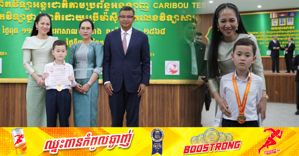 កូនប្រុសពៅសម្ដេចធិបតី ហ៊ុន ម៉ាណែត ទទួលវិញ្ញាបនបត្រជ័យលាភី និងមេដាយមាស គណិតវិទ្យាចំណាត់ថ្នាក់លេខ១ លំដាប់ពិភពលោក