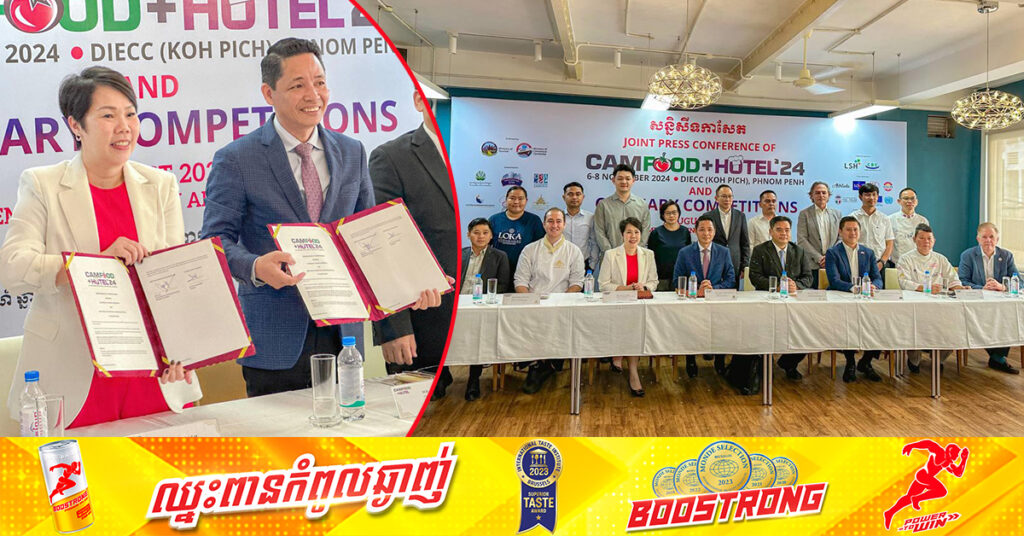 ៤០ ប្រទេសគ្រោងចូលរួមការប្រកួតធ្វើម្ហូប និងបដិសណ្ឋារកិច្ចនៅកម្ពុជា ដើម្បីស្វែងរកឱកាសវិនិយោគ