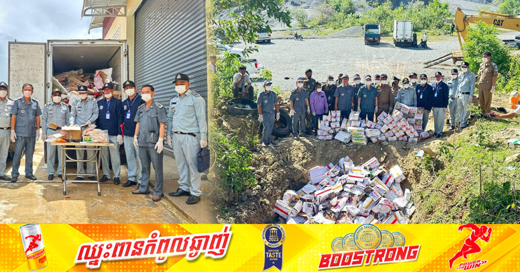 គយបង្ក្រាប និងដុតបំផ្លាញចោលសាច់បង្កក ១៤មុខ មានទម្ងន់ជាង ៦តោន នៅខេត្តកំពង់ស្ពឺ