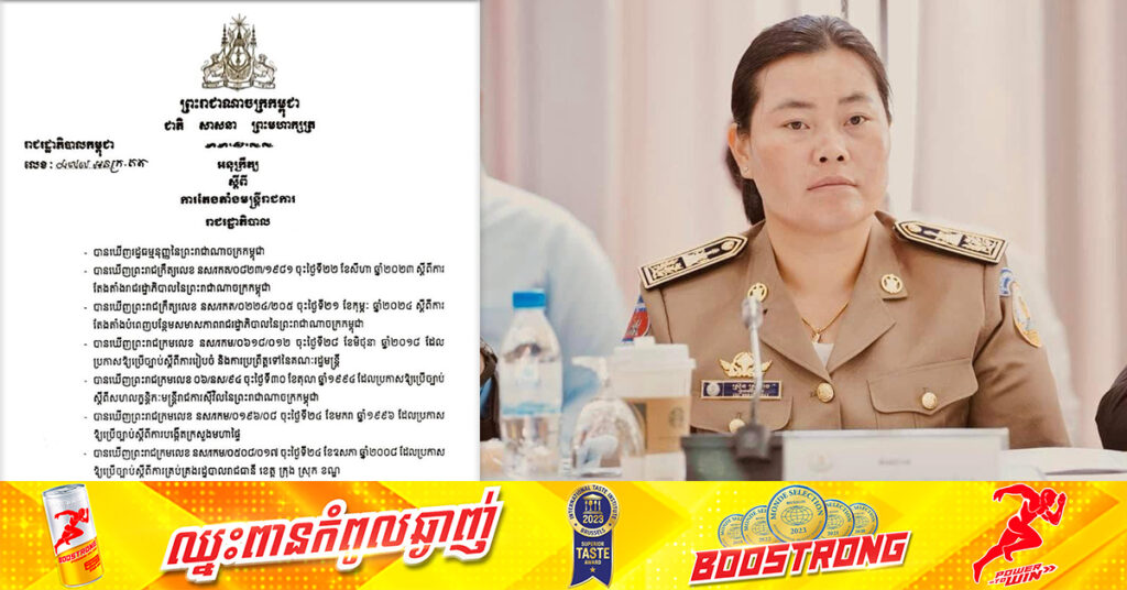 សម្ដេចធិបតី ហ៊ុន ម៉ាណែត ចេញអនុក្រឹត្យតែងតាំង លោកស្រី ស្រ៊ុន ស្រីនាង ជាអភិបាលរងខេត្តកណ្ដាល