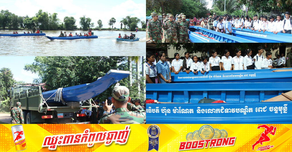 សម្ដេចធិបតី ហ៊ុន ម៉ាណែត និងលោកជំទាវបណ្ឌិត ផ្តល់កាណូត ២គ្រឿងបន្ថែមទៀត ជូនប្រជាជននៅឃុំមានជ័យ និងឃុំក្លែង ស្រុកសណ្ដាន់ ដើម្បីដឹកពលរដ្ឋឆ្លងស្ទឹងសែន