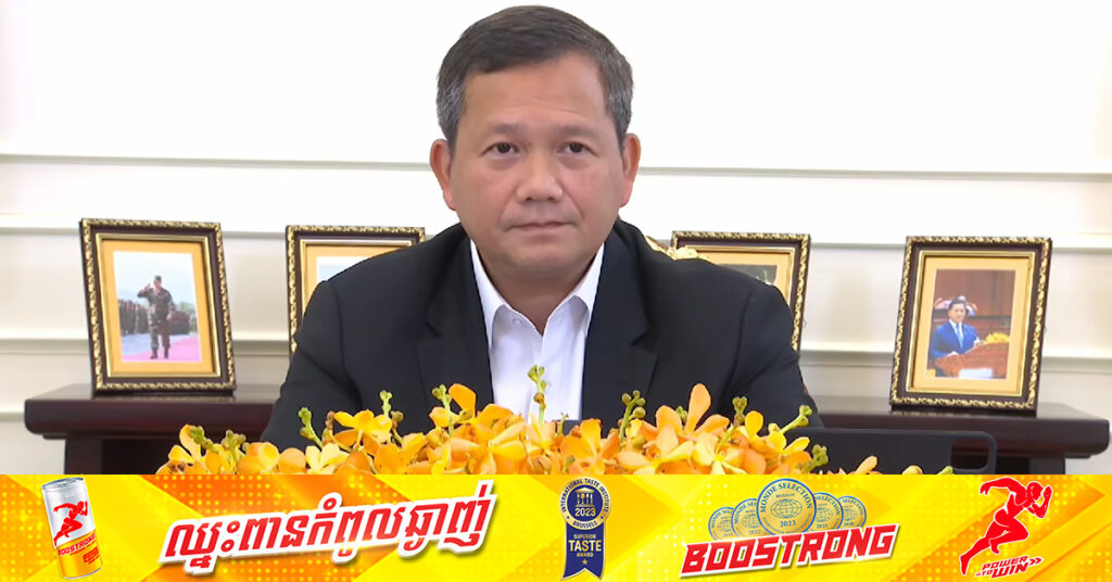 សម្តេចធិបតី ហ៊ុន ម៉ាណែត ដាក់ចេញវិធានការឱ្យធនាគារ និងគ្រឹះស្ថានមីក្រូហិរញ្ញវត្ថុ បន្ធូរបន្ថយលក្ខខណ្ឌ និងសម្រួលដល់ការរៀបចំឥណទានឡើងវិញ សម្រាប់អតិថិជន