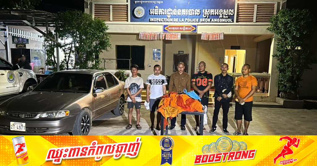 អាជ្ញាធរស្រុកអង្គស្នួល ចាប់ផ្សឹកសង្ឃក្លែងក្លាយ ៥នាក់ ក្រោយចូលក្លឹបផឹកស្រាសប្បាយ