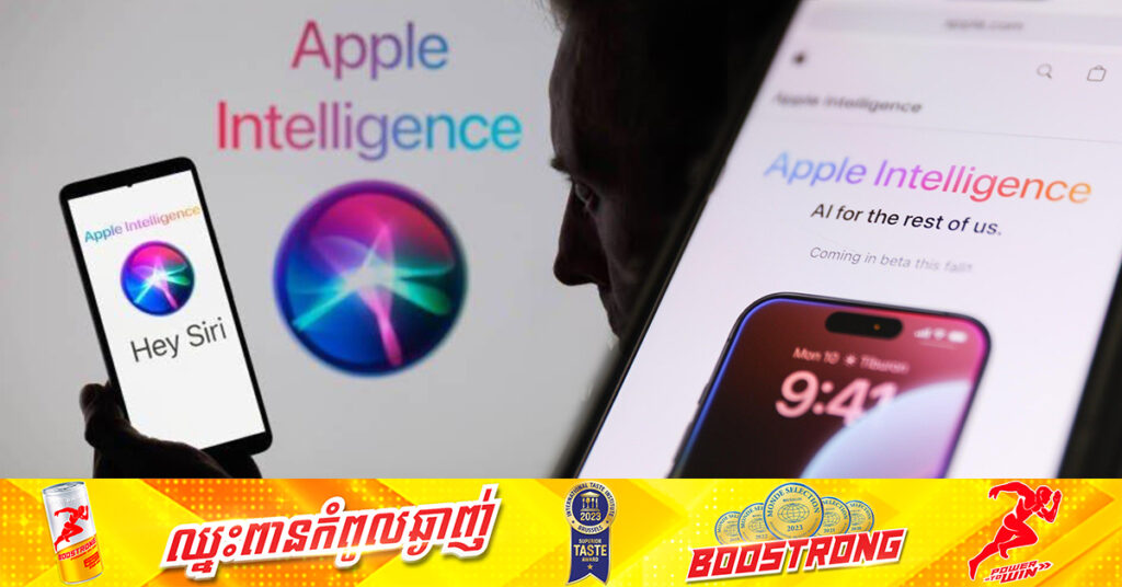 Apple អាចគិតលុយពីអ្នកប្រើប្រាស់ ២០ដុល្លារក្នុងមួយខែ សម្រាប់មុខងារ AI ថ្មី គ្រោងដាក់ចេញនាពេលខាងមុខ