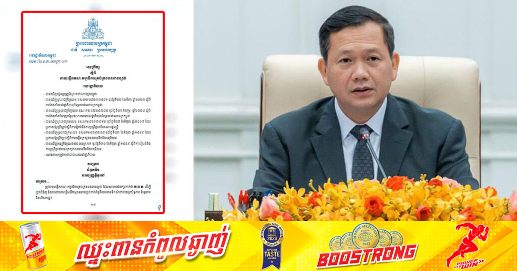 សម្តេចធិបតីនាយករដ្ឋមន្ត្រី ហ៊ុន ម៉ាណែត ចេញអនុក្រឹត្យ ស្តីពី ការបង្កើតគណៈកម្មាធិការគ្រប់គ្រងធនធានខ្សាច់