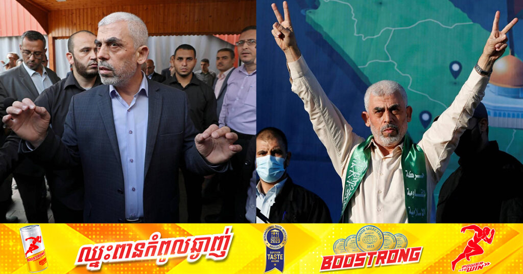 ក្រុមហាម៉ាស តែងតាំងលោក ​Yahya Sinwar ជាមេដឹកនាំនយោបាយថ្មីរបស់ខ្លួន