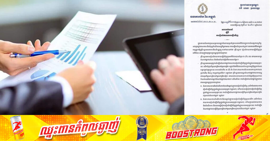យល់ដឹងពីជំនួញ៖ អ្នកជំនាញហិរញ្ញវត្ថុថា យន្តការនៃការរៀបចំឥណទានឡើងវិញ ជួយឱ្យប្រជាពលរដ្ឋ និងម្ចាស់អាជីវកម្ម មានសាច់ប្រាក់បង្វិលច្រើនជាងមុន