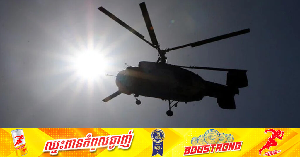 ឧទ្ធម្ភាគចក្ររុស្ស៊ី ផ្ទុកមនុស្ស ២២នាក់ បាត់ដាននៅភាគខាងកើតប្រទេស