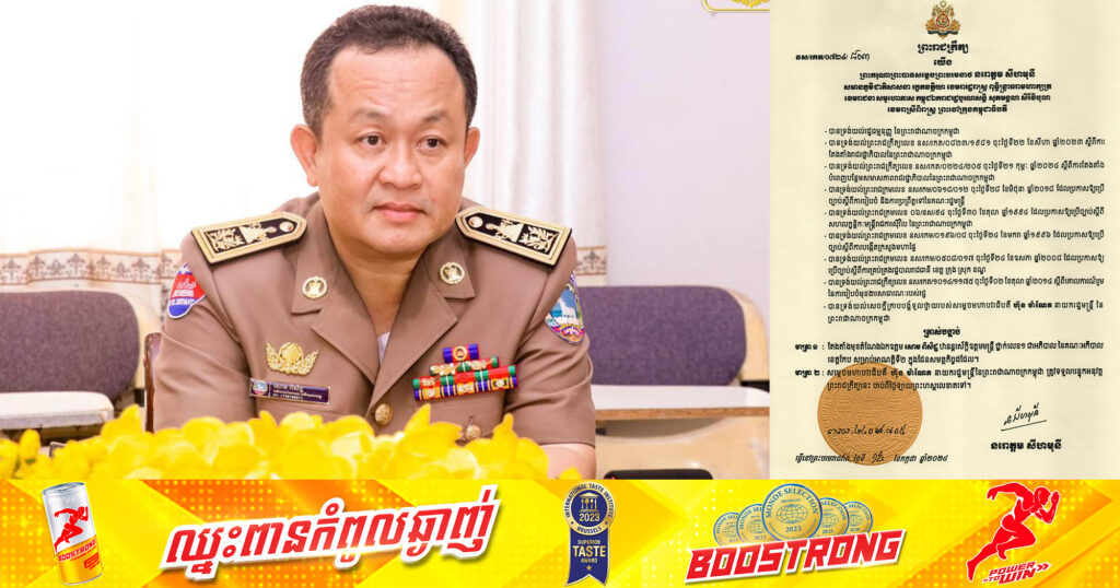 ព្រះមហាក្សត្រ ចេញព្រះរាជក្រឹត្យត្រាស់បង្គាប់តែងតាំងលោក សោម ពិសិដ្ឋ ជាអភិបាលខេត្តកែប សម្រាប់អាណត្តិទី២