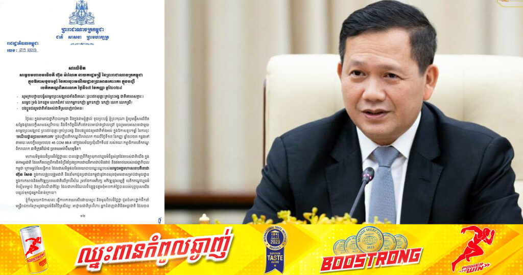 សារលិខិតសម្តេច ហ៊ុន ម៉ាណែត ក្នុងឱកាសខួប១ឆ្នាំនៃការចុះរមណីយដ្ឋានប្រាសាទកោះកេរ ក្នុងបញ្ជីបេតិកភណ្ឌពិភពលោក ថ្ងៃទី១៧ ខែកញ្ញា ឆ្នាំ២០២៤