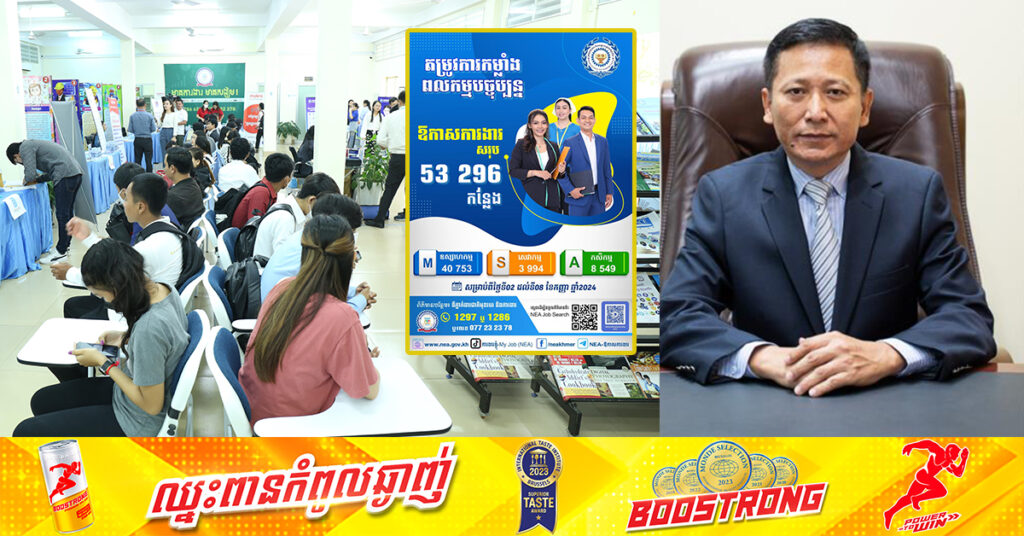 ឱកាសការងារជាង ៥ម៉ឺនកន្លែង នៅទូទាំងប្រទេស កំពុងរង់ចាំលោកអ្នក