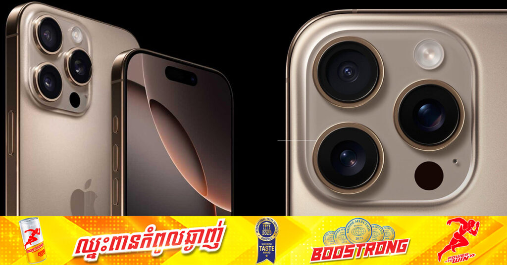 ទើបចេញបានប៉ុន្មានថ្ងៃ ពេលនេះ iPhone 16 Pro Max ជាប់ចំណាត់ថ្នាក់លេខ៤ ជាស្មាតហ្វូនមានកាមេរ៉ាខ្លាំង
