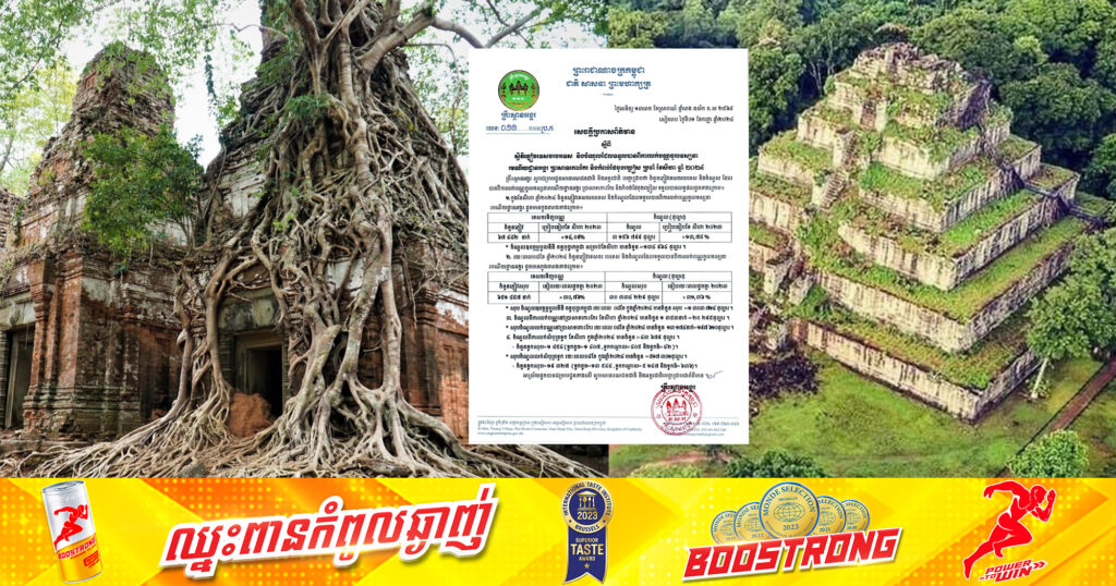 ៨ខែឆ្នាំនេះ កម្ពុជាទទួលបានចំណូលជាង ៣១លានដុល្លារ ពីការលក់បណ្ណចូលទស្សនារមណីដ្ឋានអង្គរ, ប្រាសាទកោះកែរ និងកំពង់ផែចុងឃ្លៀស