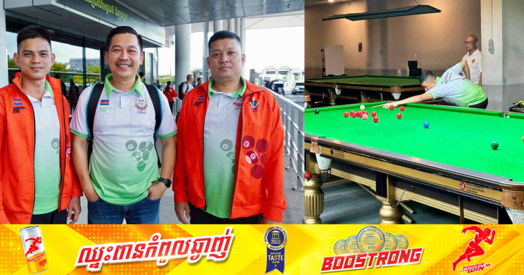 កីឡាប៊ីយ៉ាកម្ពុជា បន្ដចូលរួមប្រកួតអន្ដរជាតិ ដើម្បីពង្រឹងសមត្ថភាពត្រៀមស៊ីហ្គេម