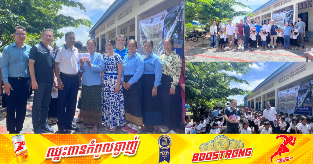 កម្មវិធីសប្បុរសធ៌ម «បណ្ណាល័យខ្ញុំ» លើកទី៥ បន្ដផ្ដល់ជូនសៀវភៅ និងសម្ភារៈសម្រាប់សិស្សសាលាបឋមសិក្សា គោកមន