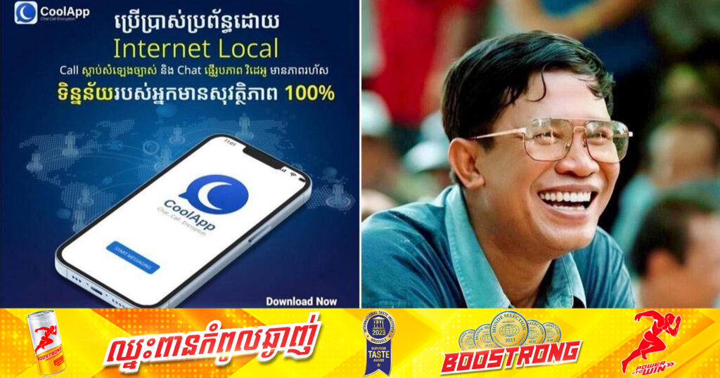 សម្ដេចតេជោ ហ៊ុន សែន ឆ្លើយតប Comment ថា «អ្នកណាក៏អាចប្រើ CoolApp បានដែរ និងប្រសិនប្រជាជនយើងចូលរួមប្រើទាំងអស់គ្នា គឺជាមោទនជាតិខ្មែរ»