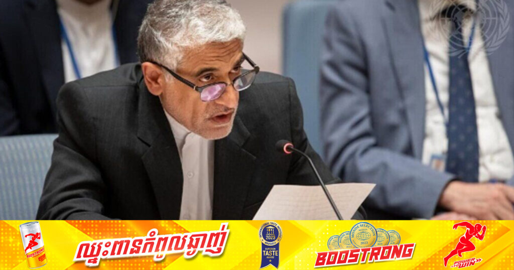 អ៊ីរ៉ង់ អំពាវនាវឱ្យមានការកោះប្រជុំក្រុមប្រឹក្សាសន្តិសុខ UN ក្រោយមេដឹកនាំហេសបូឡា ត្រូវបាត់បង់ជីវិត