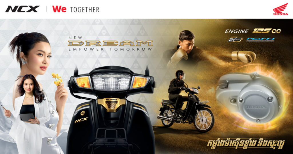 ហុងដា ឌ្រីមស៊េរីថ្មី បង្ហាញវត្តមានស្របពេលបុណ្យភ្ជុំបិណ្ឌ ធ្វើឱ្យមហាជនមានការភ្ញាក់ផ្អើល និងផ្ទុះការចាប់អារម្មណ៍ជាខ្លាំង