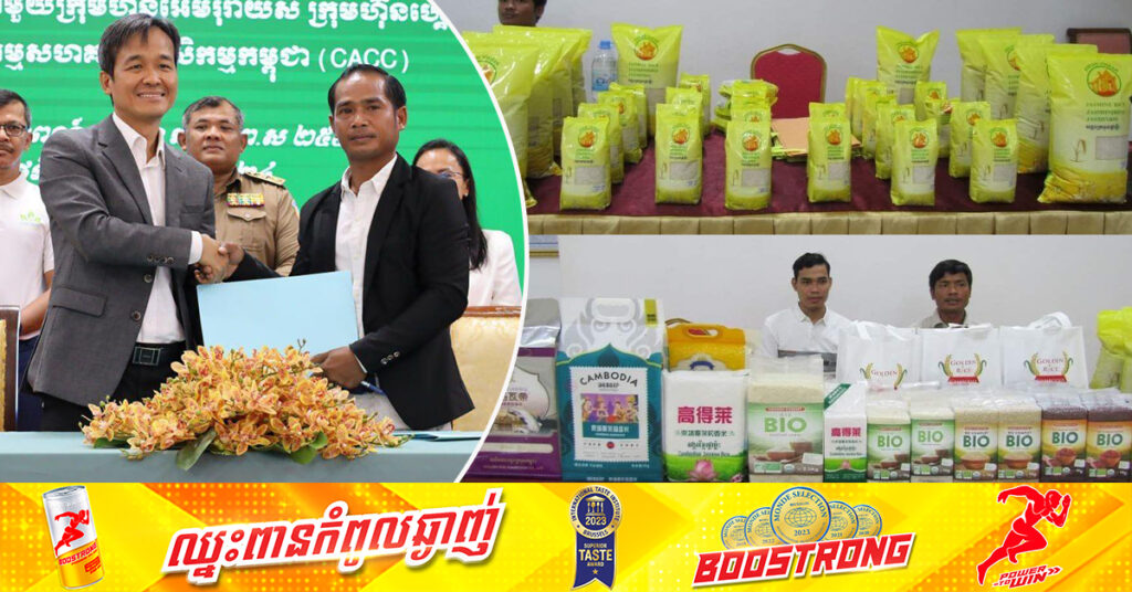 ក្រុមហ៊ុនធំៗចំនួន៣ ចុះកិច្ចសន្យាទិញផលិតកម្មកសិកម្មសរីរាង្គ ពីសហគមន៍កសិកម្មចំនួន ៣២ ក្នុងខេត្តព្រះវិហារ