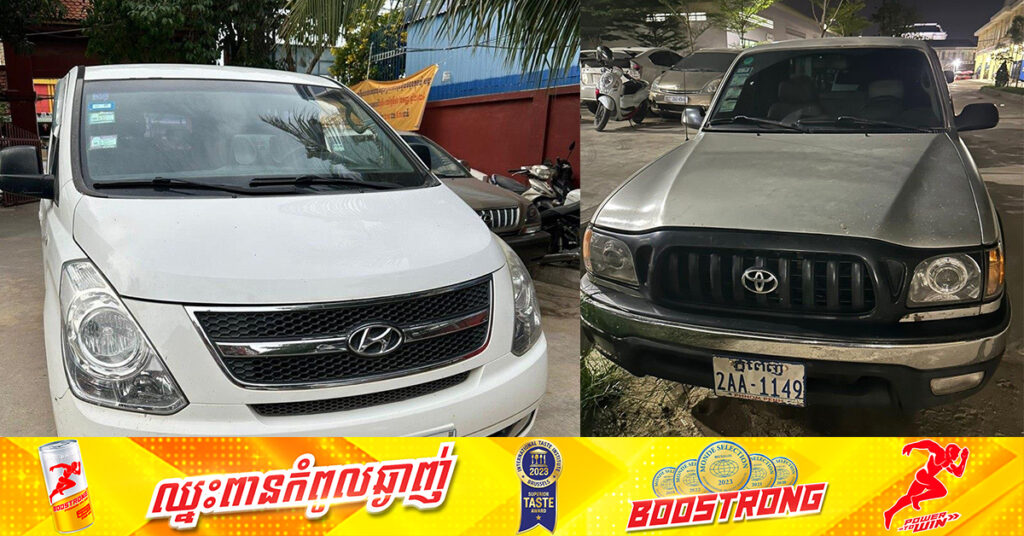 កម្លាំងនគរបាលរាជធានីភ្នំពេញ បង្ក្រាបករណីលួចរថយន្ដ២គ្រឿង នៅខណ្ឌពោធិ៍សែនជ័យ, ជនសង្ស័យជនជាតិចិនម្នាក់ត្រូវស្រាវជ្រាវចាប់ខ្លួនបាន